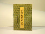 文殊般若經今疏