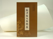 徑中徑又徑徵義